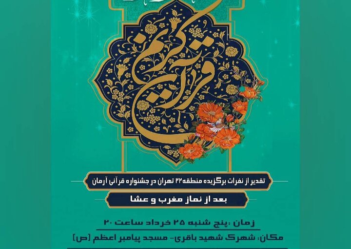 شما هم دعوتید؛ به جشنواره مردمی آرمان در منطقه۲۲ 