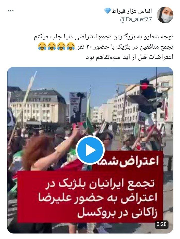 واکنش کاربران فضای مجازی به حضور اندک عدهای وطنفروش مقابل متروپلیس