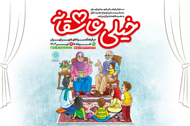 جشن‌های «خیلی عاشقانه» در فرهنگسراهای پایتخت