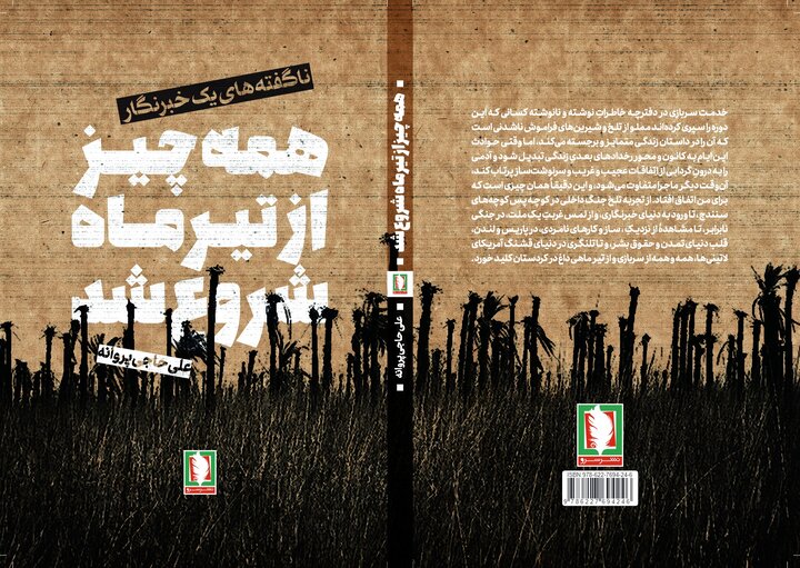 انتشار «همه چیز از تیرماه شروع شد»