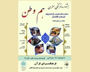 برگزاری جشنواره فرهنگ و هنر اسلامی «هم وطن»