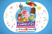 دومین جشنواره بستنی و نوشیدنی‌های خنک تهران