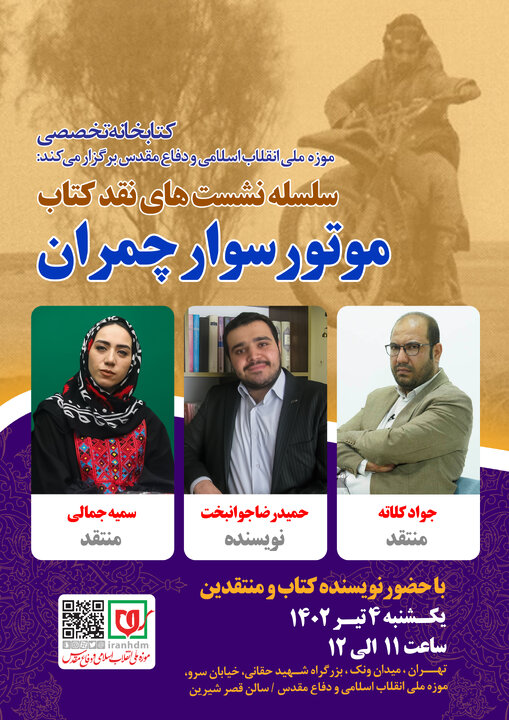 نقد و بررسی کتاب «موتورسوار چمران»