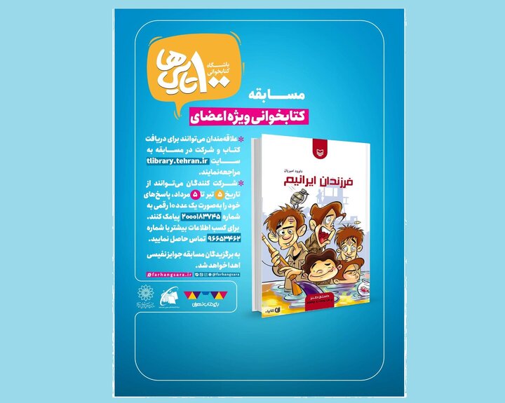 مسابقه کتابخوانی ویژه‌ اعضای باشگاه کتابخوانی ۱۰۰ تایی‌ها