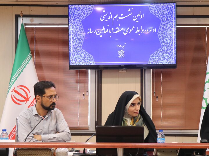 برگزاری نخستین نشست هم اندیشی روابط عمومی منطقه ۹ با فعالین رسانه‌های محلی