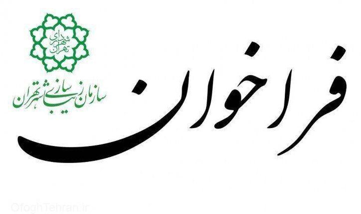 فراخوان طراحی المان حجمی میدان معلم 