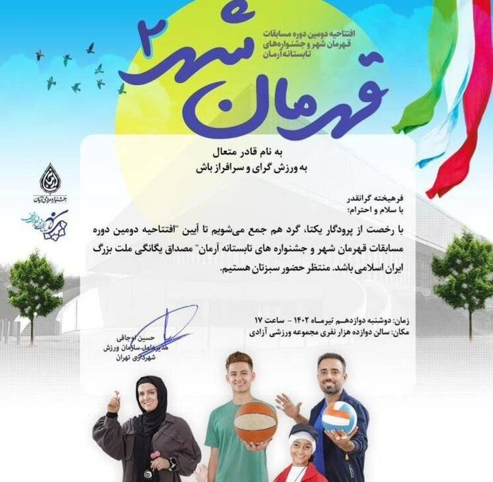 ورزشگاه آزادی به استقبال قهرمان شهر(۲) می‌رود