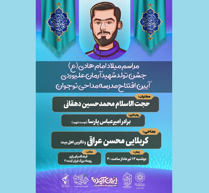 جشن تولد نمادین شهید «آرمان علی‌وردی» در فرهنگسرای رازی