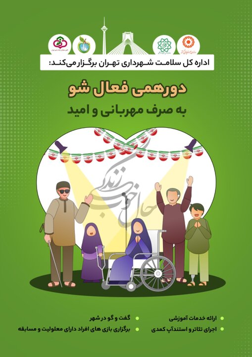 برگزاری ۵۰ دورهمی برای افراد دارای معلولیت شهر
