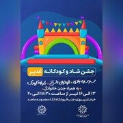 جشن‌های شاد و کودکانه غدیر در مجموعه جنگ افزار سازی "ساصد" منطقه۱۳