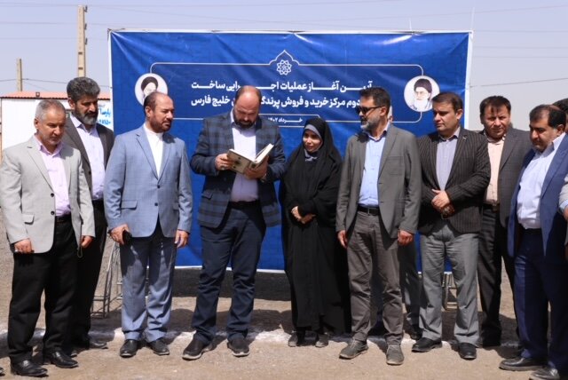 آیین آغاز عملیات اجرایی فازدوم مرکز خرید و فروش پرندگان برگزار شد