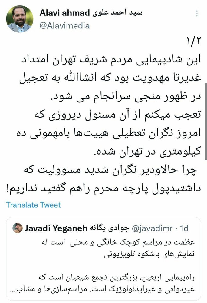 واکنش نمایندههای مردم در مجلس و شورا به جشن ۱۰ کیلومتری غدیر در پایتخت/ از مشارکت بالای مردم تا پایان پروژه براندازی