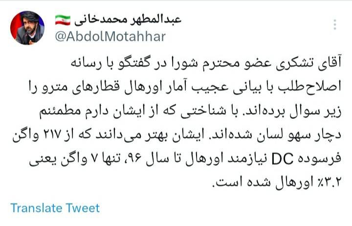 دچار سهو لسان شدهاید؛ از ۲۱۷واگن فرسوده نیازمند اورهال تا سال۹۶، تنها ۷واگن اورهال شده است
