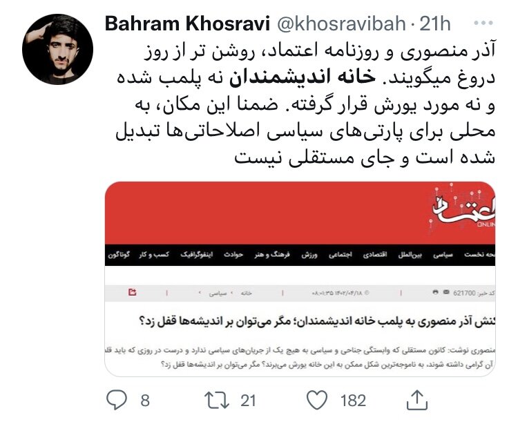 کاربران فضای مجازی درباره خبر کذب «پلمب خانه اندیشمندان» چه گفتند؟