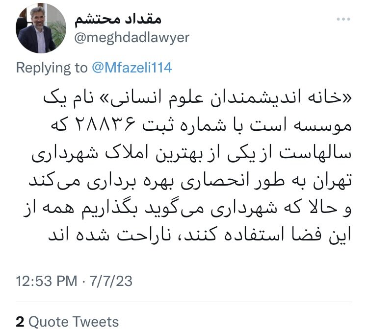 کاربران فضای مجازی درباره خبر کذب «پلمب خانه اندیشمندان» چه گفتند؟