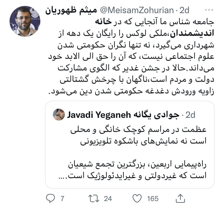 کاربران فضای مجازی درباره خبر کذب «پلمب خانه اندیشمندان» چه گفتند؟