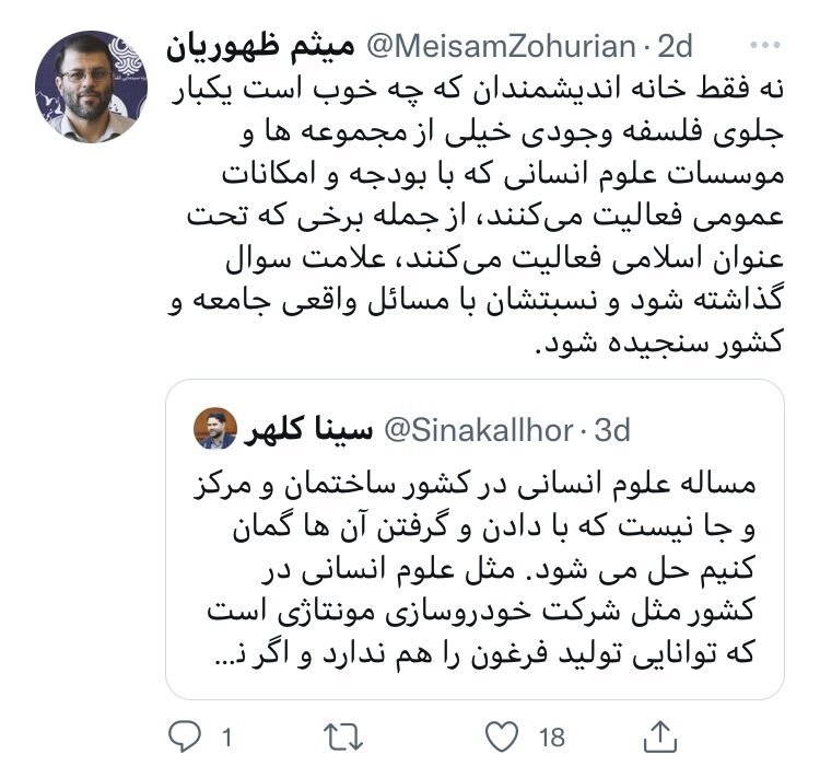 کاربران فضای مجازی درباره خبر کذب «پلمب خانه اندیشمندان» چه گفتند؟