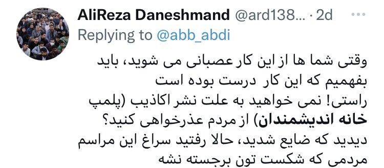 کاربران فضای مجازی درباره خبر کذب «پلمب خانه اندیشمندان» چه گفتند؟