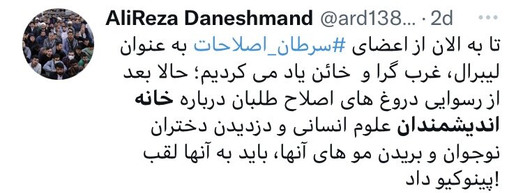 کاربران فضای مجازی درباره خبر کذب «پلمب خانه اندیشمندان» چه گفتند؟