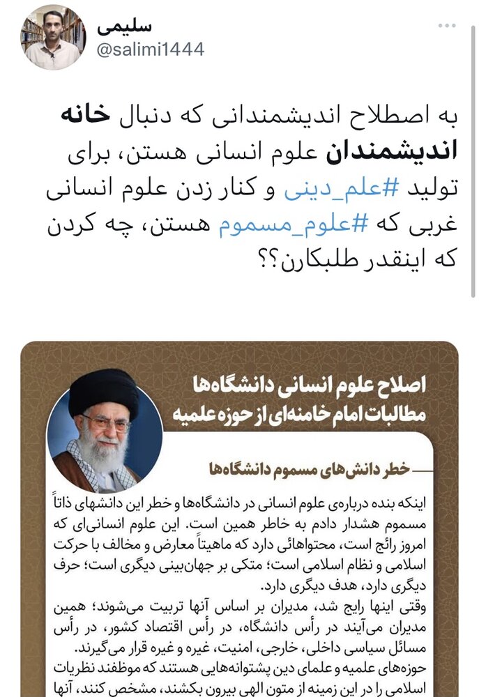 کاربران فضای مجازی درباره خبر کذب «پلمب خانه اندیشمندان» چه گفتند؟