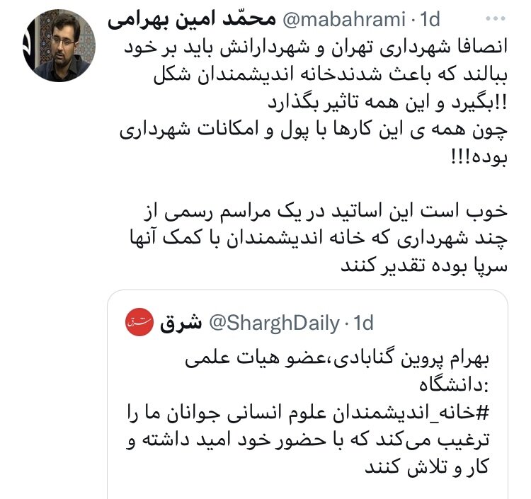 کاربران فضای مجازی درباره خبر کذب «پلمب خانه اندیشمندان» چه گفتند؟