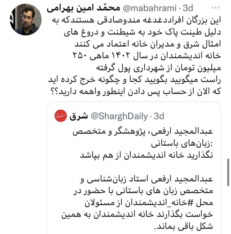 کاربران فضای مجازی درباره خبر کذب «پلمب خانه اندیشمندان» چه گفتند؟