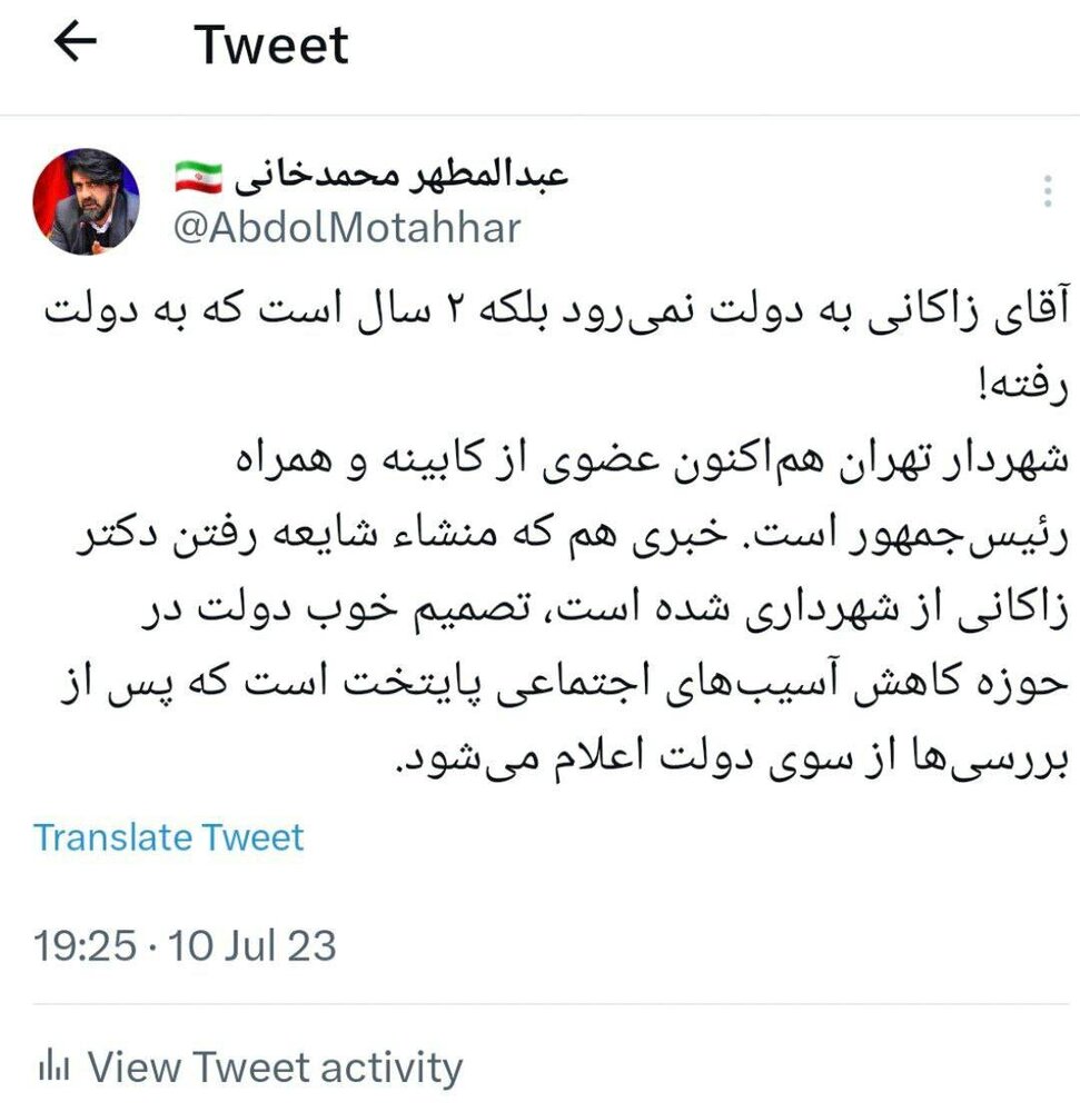 آقای زاکانی ۲سال است که به دولت رفته است!
