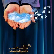 ویژه برنامه های هفته عفاف و حجاب و روز خانواده در منطقه ۸