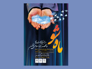 برپایی نمایشگاه مد ایرانی اسلامی «ماه‌شو» در بوستان بهشت مادران