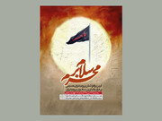 بزرگترین پرچم عزای حسینی به اهتزاز در می‌آید