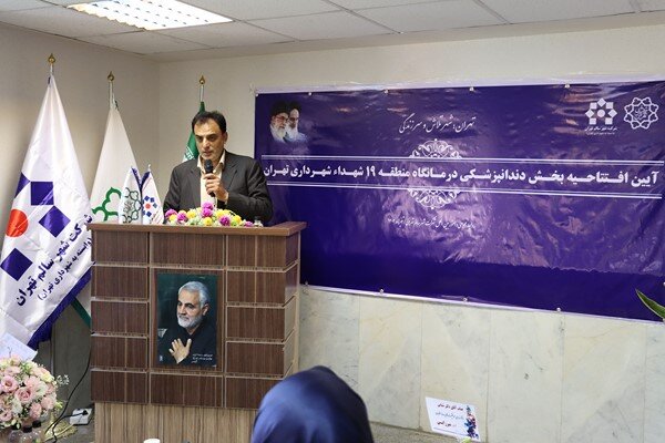 راه‌اندازی بخش دندان‌پزشکی درمانگاه شهدای منطقه ۱۹، سه بخش درمانی دیگر در مناطق ۹ و ۱۴ در نوبت افتتاح