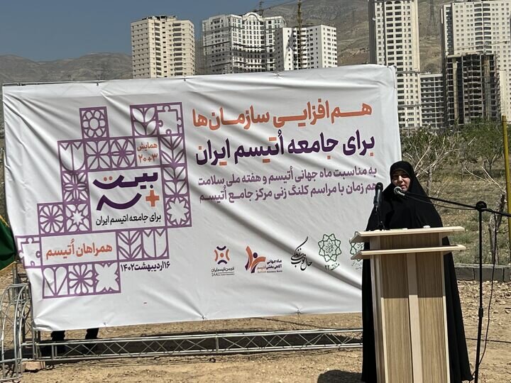 آغاز عملیات اجرایی اولین و بزرگترین مرکز جامع اوتیسم در منطقه ۲۲