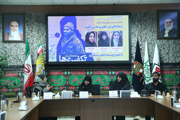 برگزاری نشست ادبی نقد کتاب «اینجا بالای تل، تکفیری‌ها می‌رقصند»