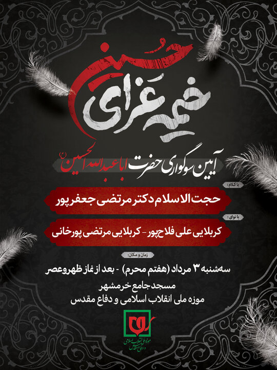 مراسم سوگواری حضرت اباعبدالله الحسین(ع) 