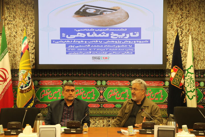 برگزاری نشست علمی تاریخ شفاهی «شیوه و روش پژوهش یا قالب و گونه‌ی نگارشی»