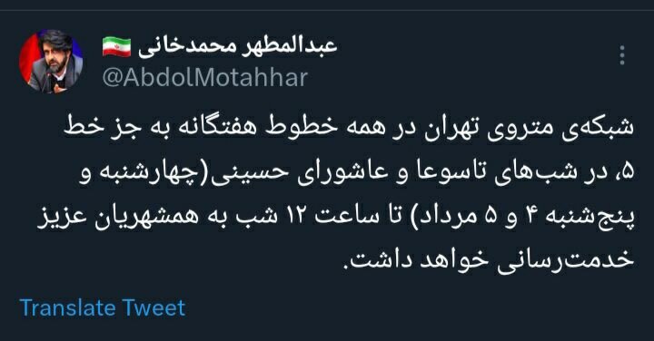 اعلام نحوه فعالیت خطوط متروی تهران در روزهای تاسوعا و عاشورا