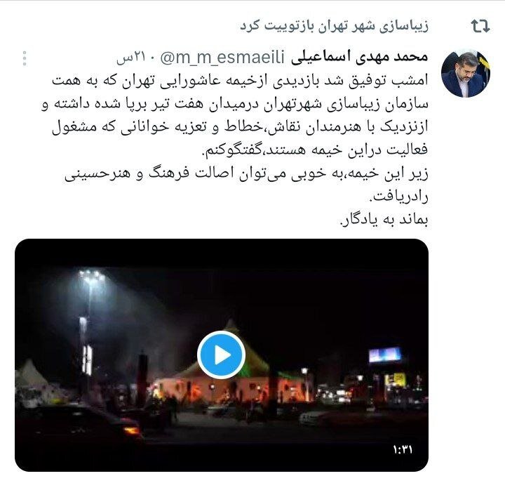 تقدیر وزیر فرهنگ و ارشاد اسلامی از شهرداری برای برپایی خیمه عاشورایی
