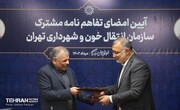 شهرداری تهران و سازمان انتقال خون تفاهم‌نامه همکاری امضا کردند