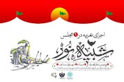 تلفیقی از تصویر و تعزیه در پردیس تئاتر تهران
