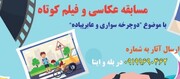 برگزاری جشنواره هنر و ترافیک درمنطقه ۱۳