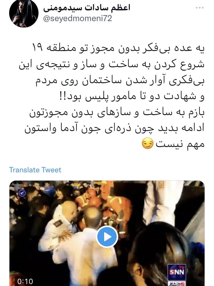 واکنش کاربران فضای مجازی به ریزش سازههای غیرمجاز در منطقه ۱۹ تهران