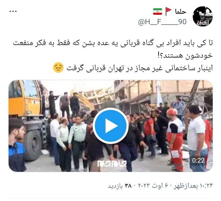 واکنش کاربران فضای مجازی به ریزش سازه‌های غیرمجاز در منطقه ۱۹ تهران