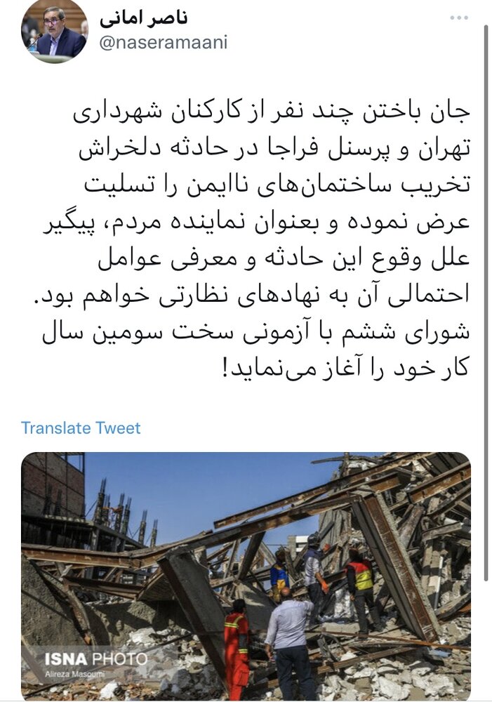 واکنش کاربران فضای مجازی به ریزش سازههای غیرمجاز در منطقه ۱۹ تهران