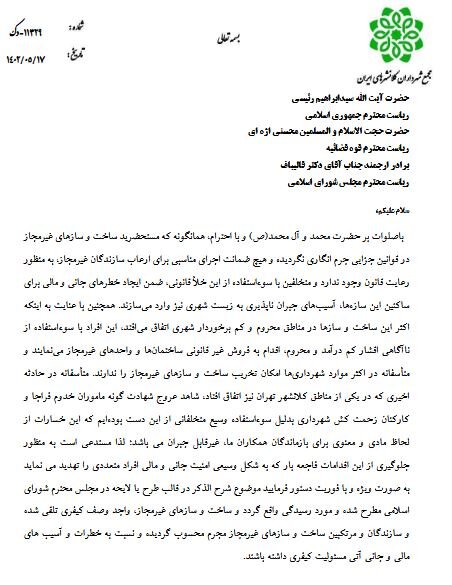  ساخت‌وساز غیرمجاز را جرم‌انگاری کنید 