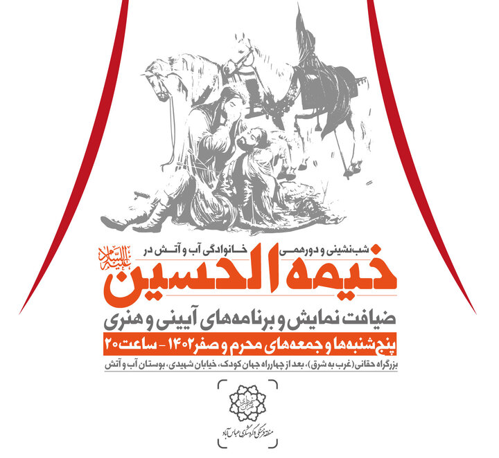برپایی شب‌نشینی خانوادگی در بوستان آب وآتش