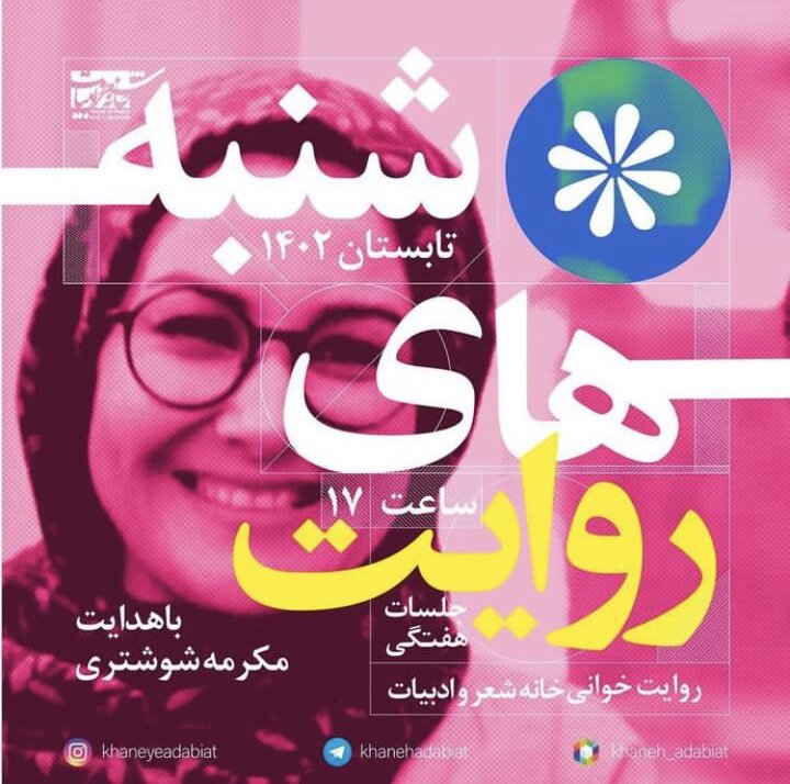 «شنبه‌های روایت» محفلی برای تبدیل روایت‌ها به متن