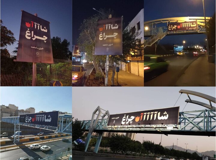 اکران فرهنگی "تسلیت شاهچراغ" در فضای تبلیغات شهری تهران 
