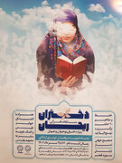 برگزاری مسابقات قرآنی "دختران ریحان" ویژه دختران نوجوان و جوان در منطقه ۱۹