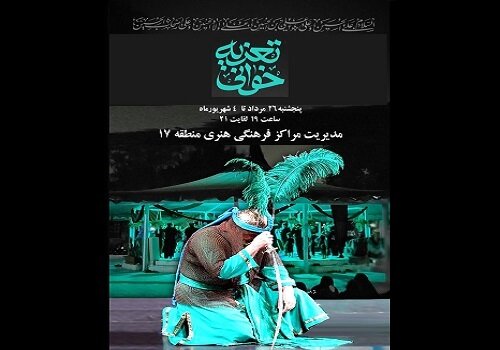 نمایش آیینی «تعزیه‌خوانی» در منطقه ۱۷ برگزار می‌شود