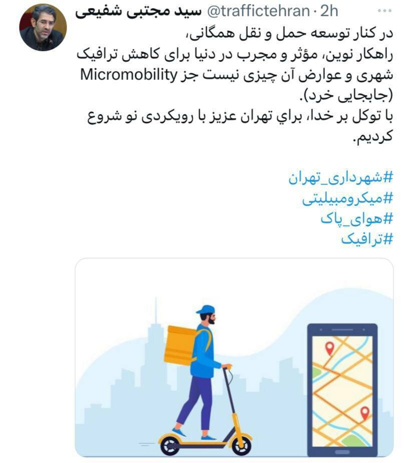 اجرای طرح جابه‌جایی خرد در پایتخت به همت سازمان حمل و نقل و ترفیک شهرداری تهران